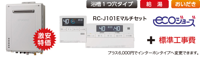 ノーリツガス給湯器エコジョーズ屋外壁掛設置型商品